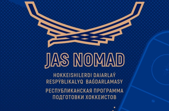 Презентация программы JAS NOMAD состоится 18 октября
