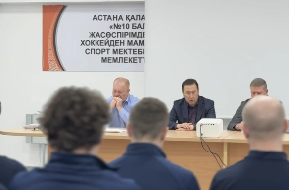 Азамат Айтхожин провел совещание с судьями чемпионата Казахстана по хоккею