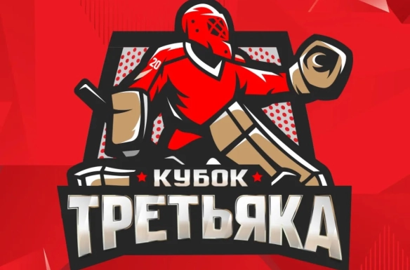 Три сборные Казахстана (U-12, U-13, U-14) примут участие в Кубке Владислава Третьяка