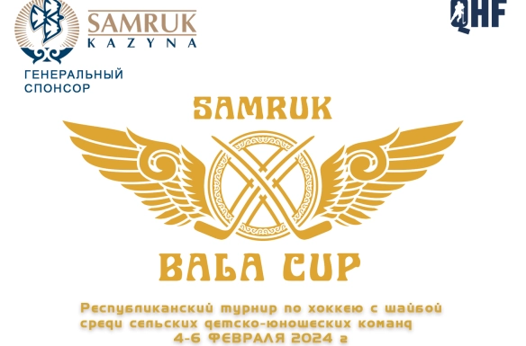 Астанада «SAMRUK BALA CUP» ауылдық командалары арасындағы турнирі өтеді.