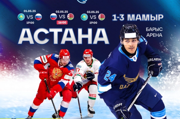 1XBET Qazaqstan Hockey Open. Перенос времени матча Россия – Беларусь